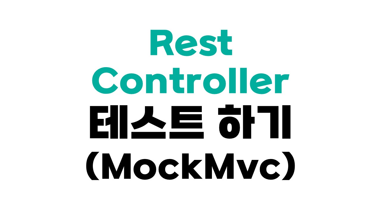 RestController 테스트